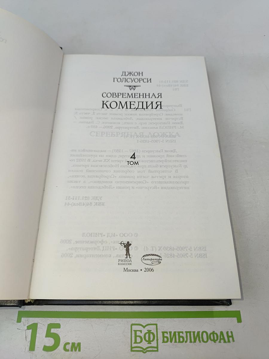 Современная комедия. Том 4