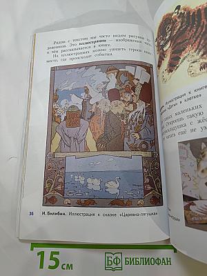 Изобразительное искусство. Искусство вокруг нас. 3 класс