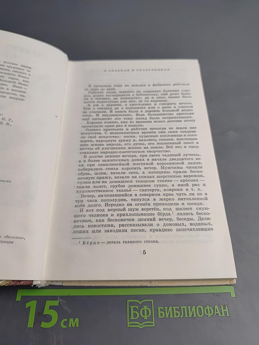 Русские народные сказки