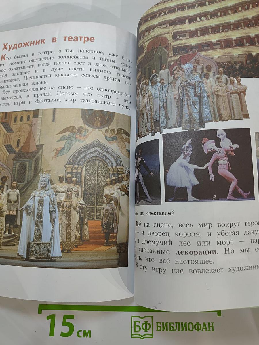 Изобразительное искусство. Искусство вокруг нас. 3 класс