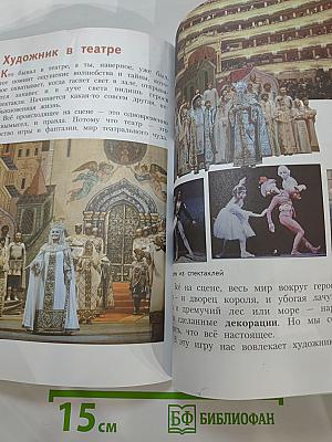 Изобразительное искусство. Искусство вокруг нас. 3 класс