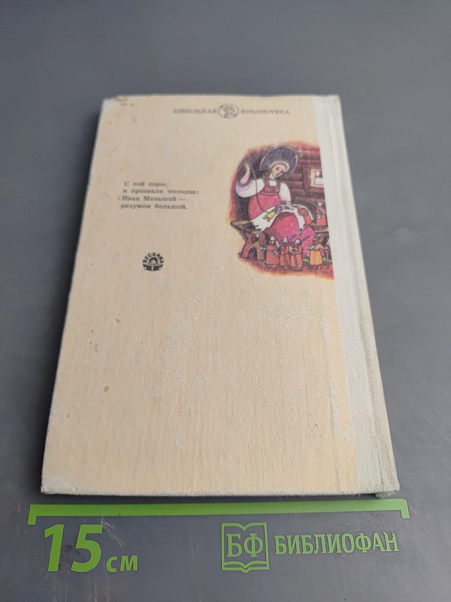 Русские народные сказки