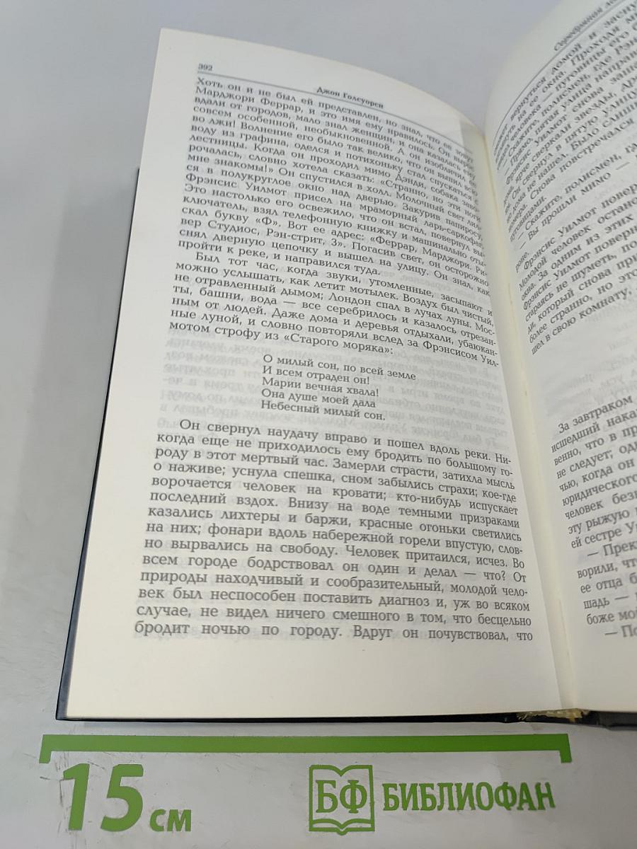 Сага о Форсайтах. Современная комедия. Том 3