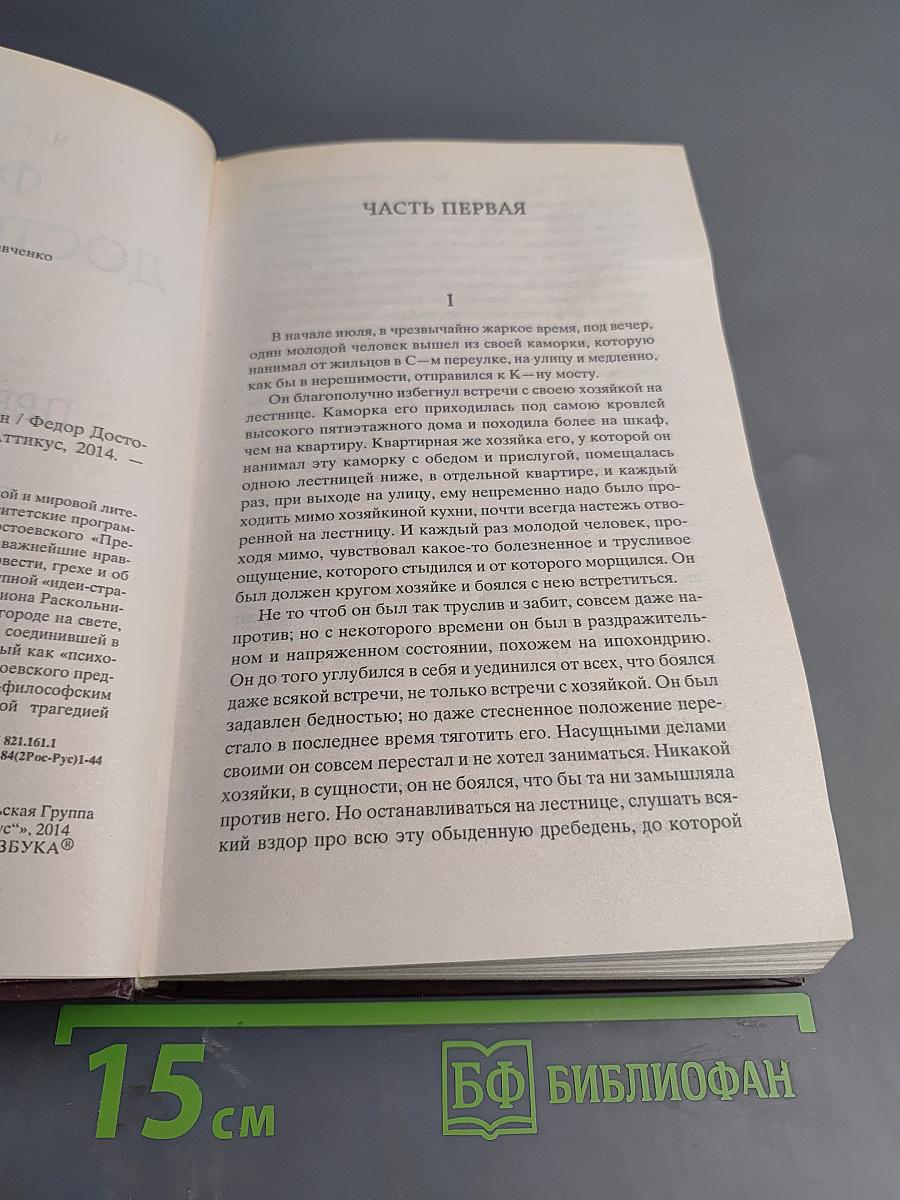 Преступление и наказание