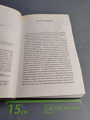 Преступление и наказание