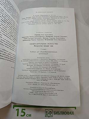 Изобразительное искусство. Искусство вокруг нас. 3 класс