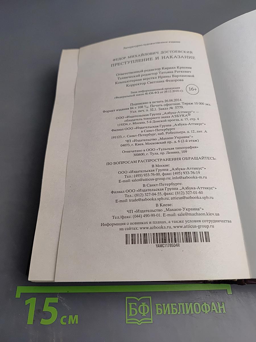 Преступление и наказание