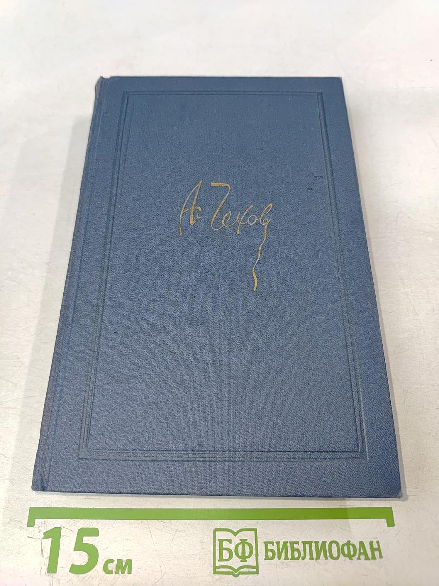 Собрание сочинений в восьми томах. Том 3