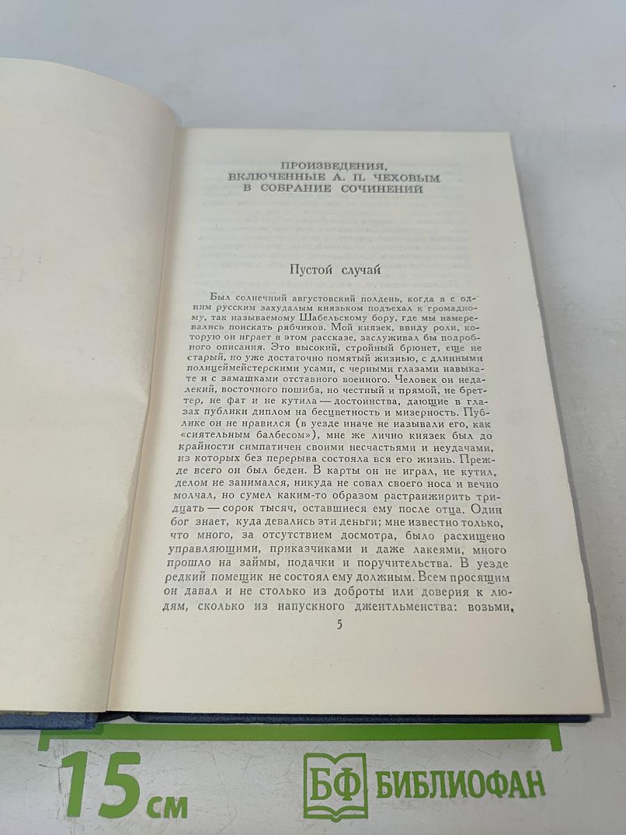Собрание сочинений в восьми томах. Том 3