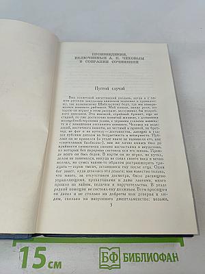 Собрание сочинений в восьми томах. Том 3