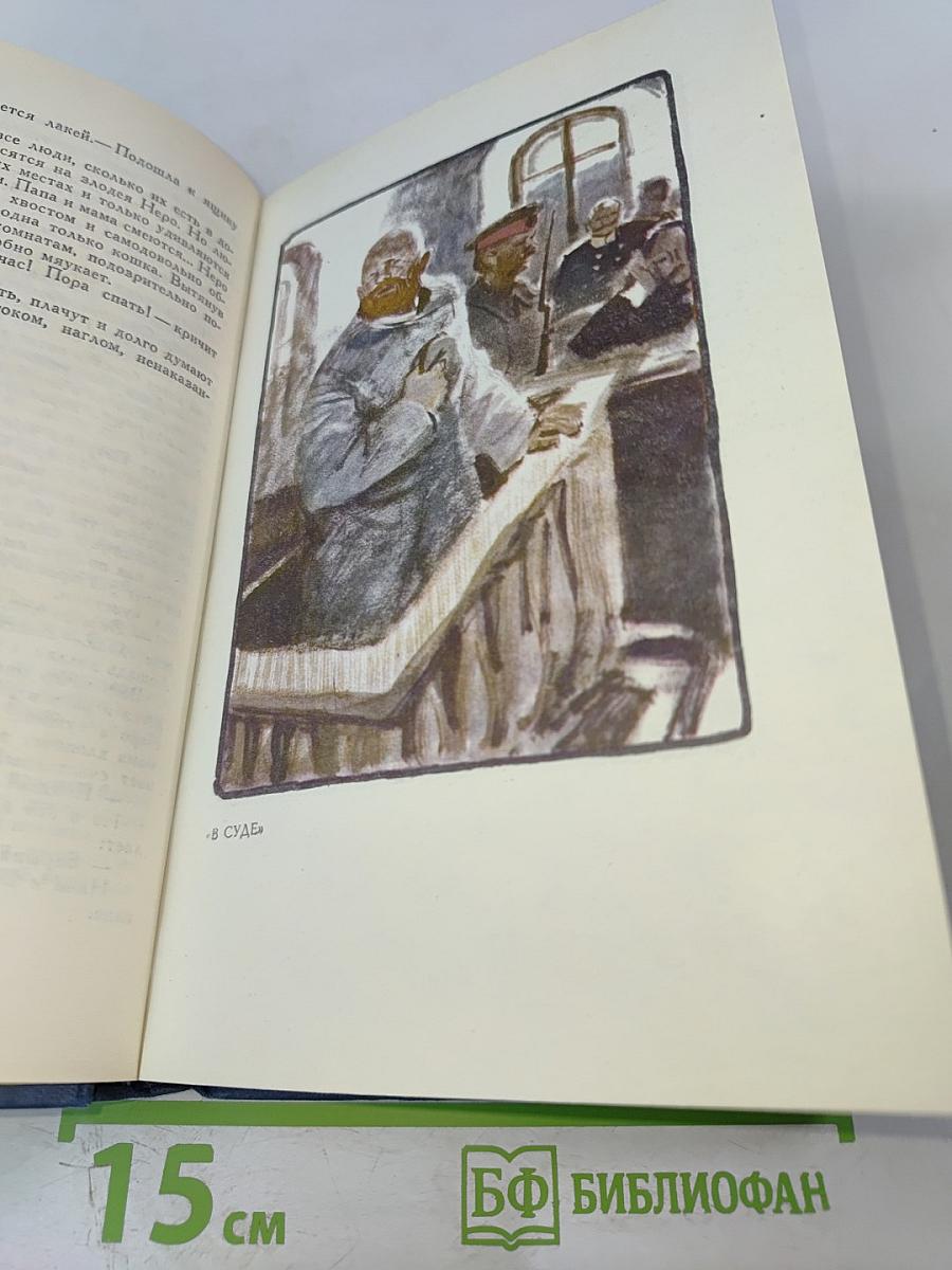 Собрание сочинений в восьми томах. Том 3