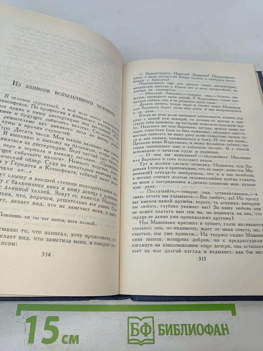 Собрание сочинений в восьми томах. Том 3