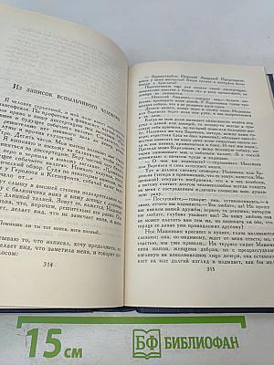 Собрание сочинений в восьми томах. Том 3