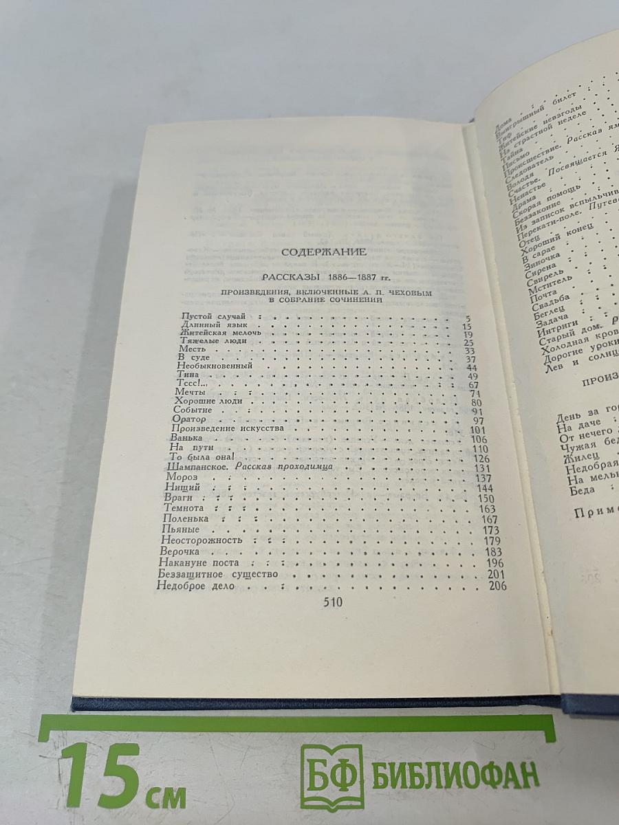 Собрание сочинений в восьми томах. Том 3