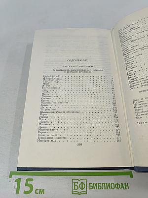 Собрание сочинений в восьми томах. Том 3