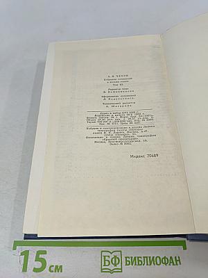 Собрание сочинений в восьми томах. Том 3