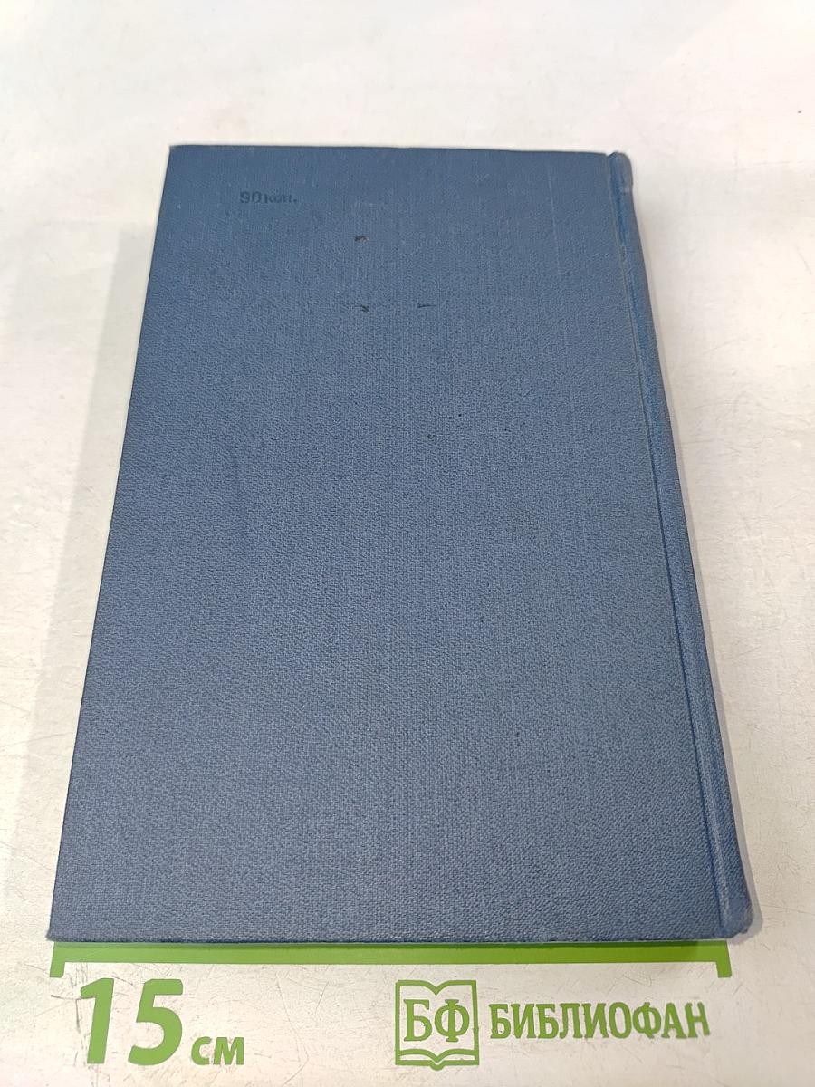 Собрание сочинений в восьми томах. Том 3