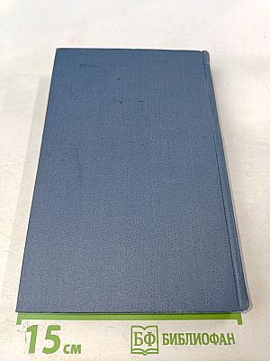 Собрание сочинений в восьми томах. Том 3