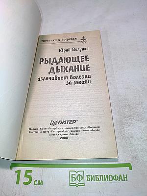 Рыдающее дыхание излечивает болезни за месяц