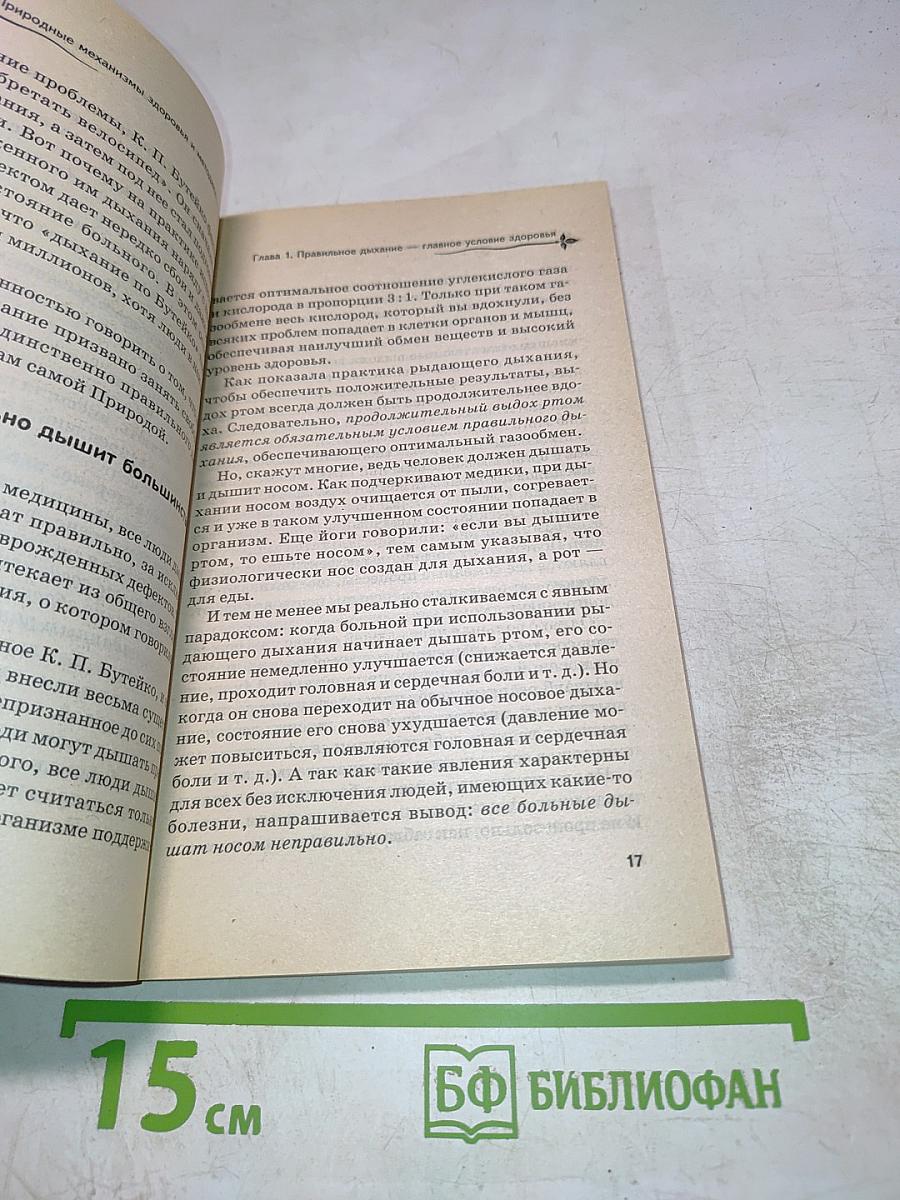 Рыдающее дыхание излечивает болезни за месяц