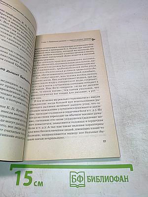 Рыдающее дыхание излечивает болезни за месяц