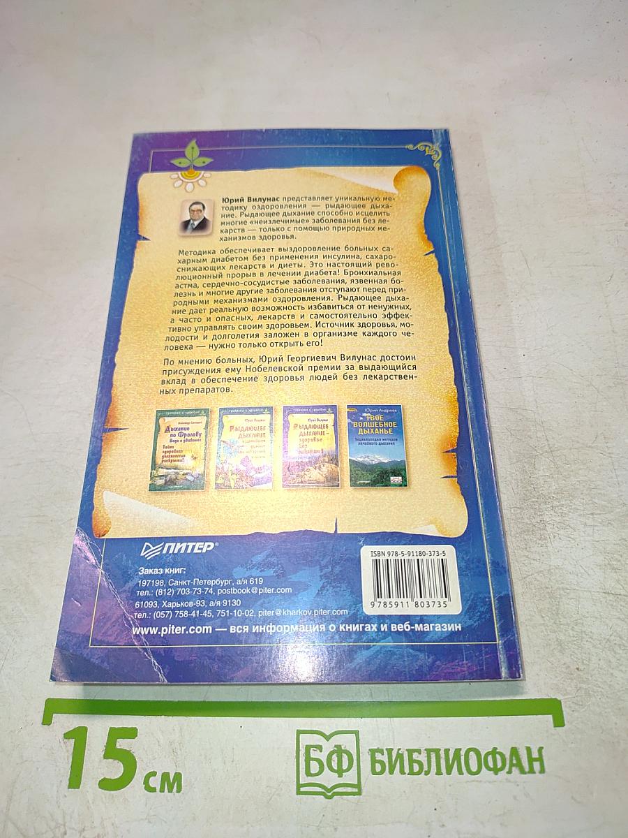 Рыдающее дыхание излечивает болезни за месяц