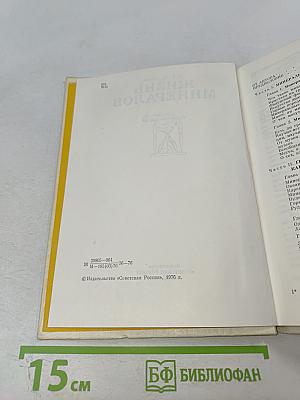 Жизнь минералов