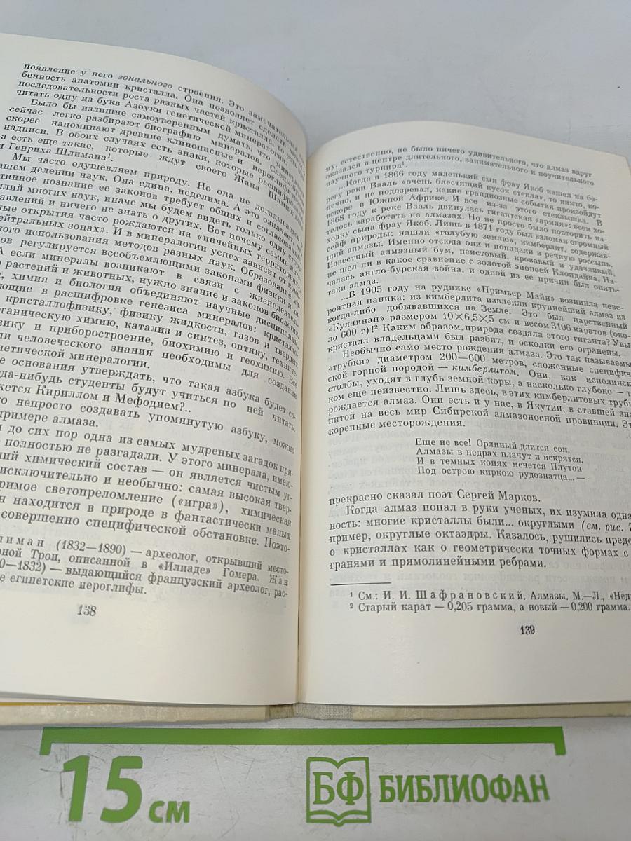 Жизнь минералов