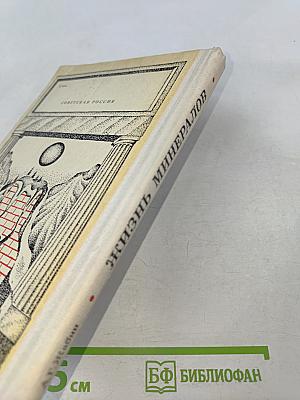 Жизнь минералов