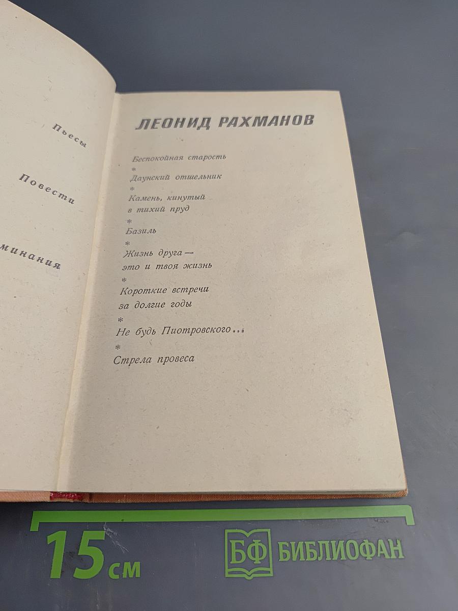 Беспокойная старость