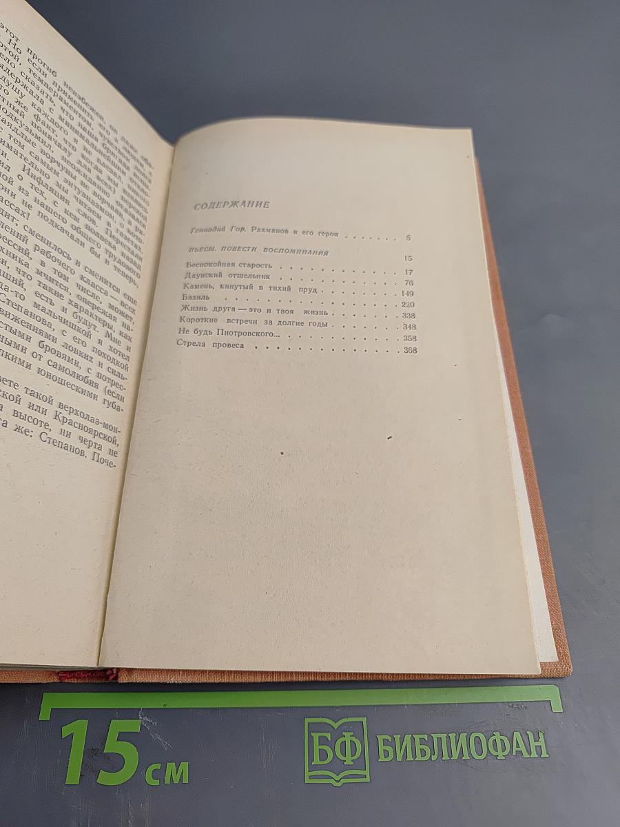 Беспокойная старость