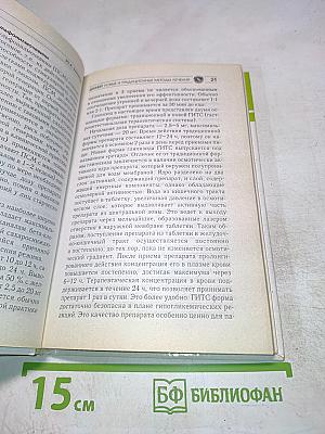 Диабет: новые и традиционные методы лечения