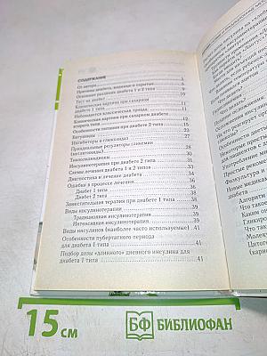 Диабет: новые и традиционные методы лечения