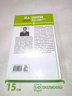 Диабет: новые и традиционные методы лечения