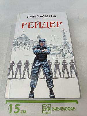 Рейдер