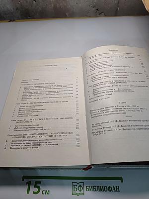 Исторический опыт трех российских революций. Книга первая. Генеральная репетиция Великого Октября