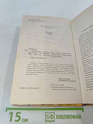 Знакомьтесь – Юджин Уэллс, капитан