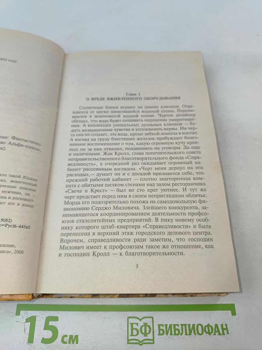 Знакомьтесь – Юджин Уэллс, капитан