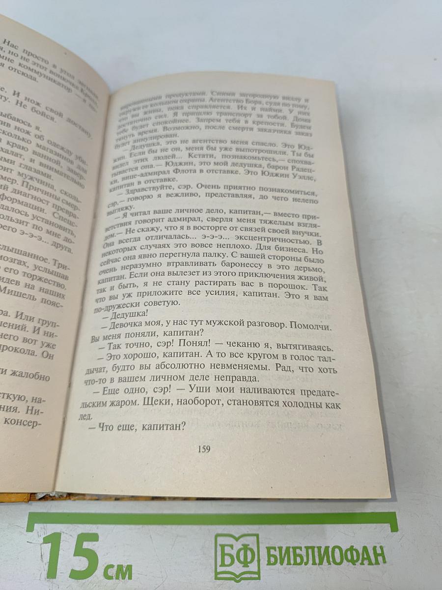 Знакомьтесь – Юджин Уэллс, капитан