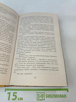 Знакомьтесь – Юджин Уэллс, капитан