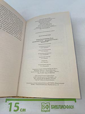 Знакомьтесь – Юджин Уэллс, капитан