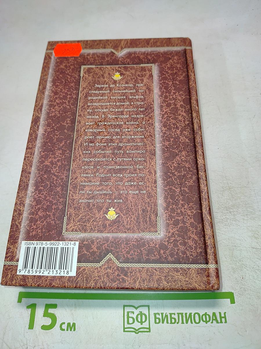 Скользящий сквозь ночь. Живые и мертвые