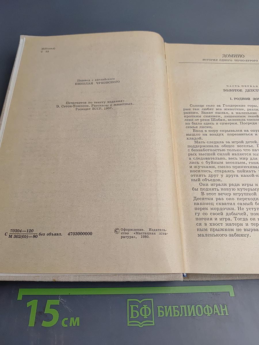 Рассказы о животных