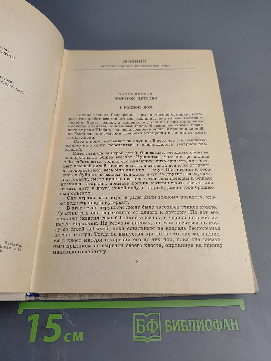 Рассказы о животных