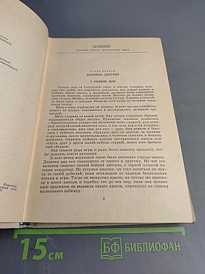 Рассказы о животных