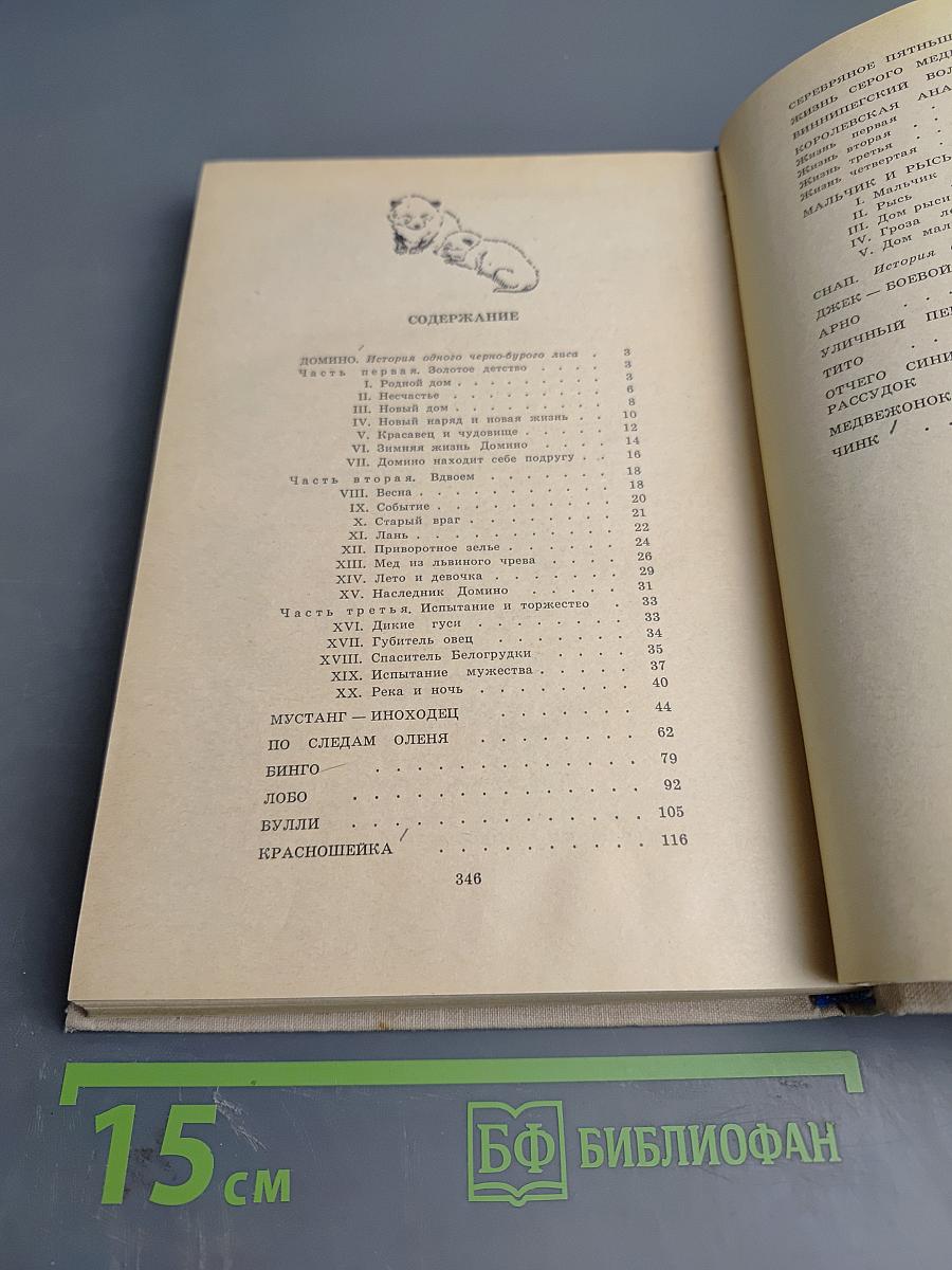 Рассказы о животных