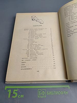 Рассказы о животных