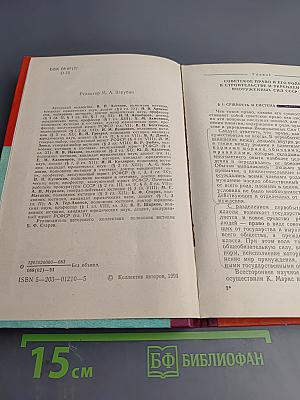 Основы Советского Права