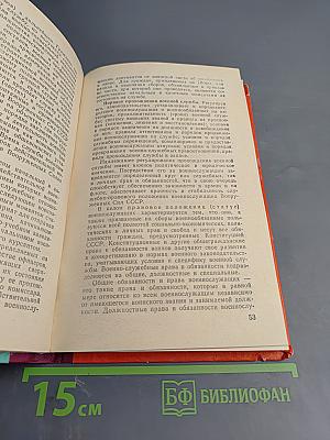 Основы Советского Права