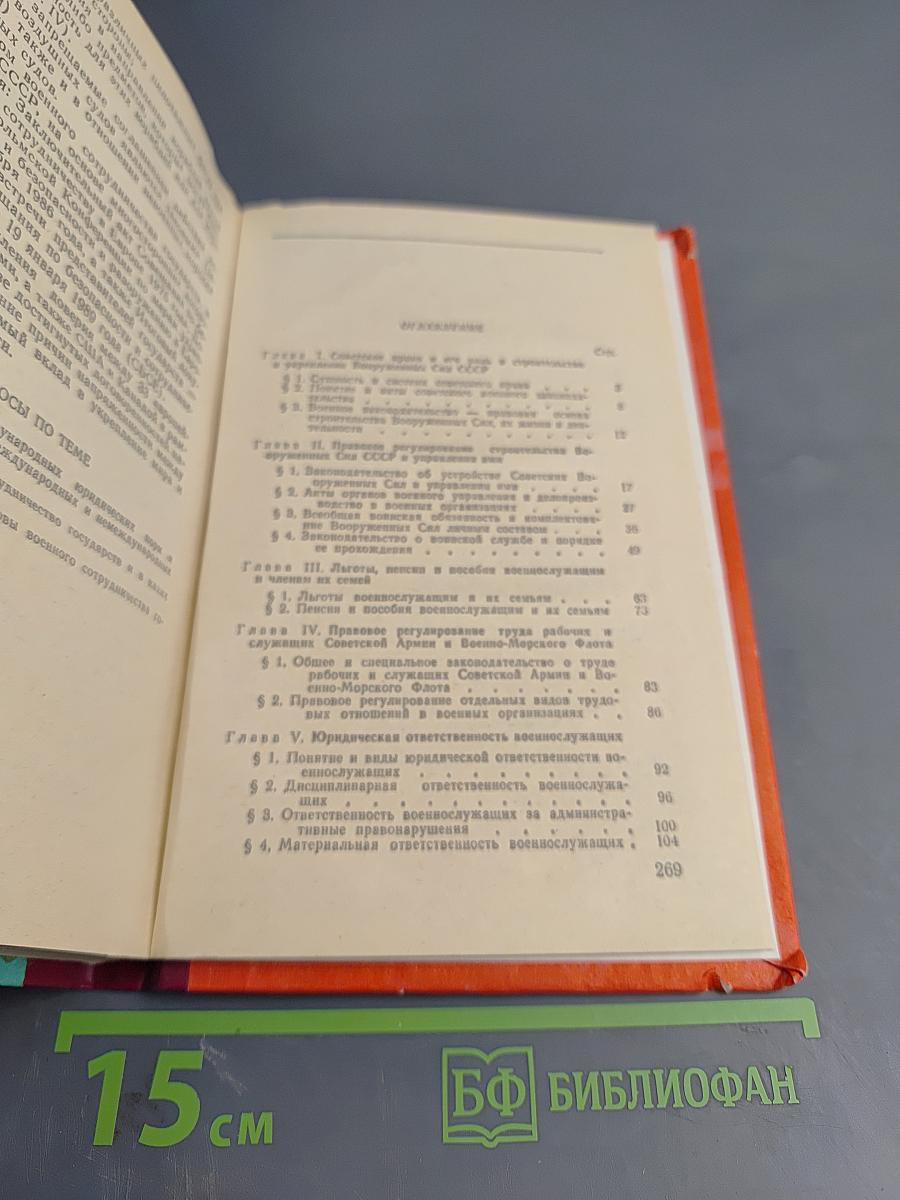 Основы Советского Права